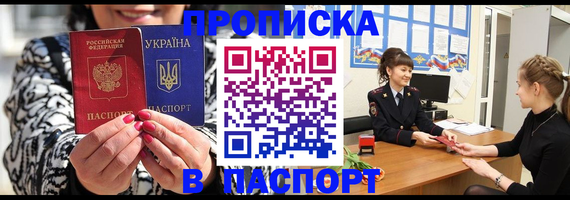 прописка от собственника в Гатчине