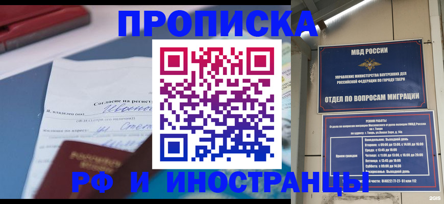 прописка регистрация в Гатчине